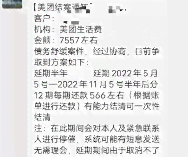 美团逾期协商只还本领人家不同意