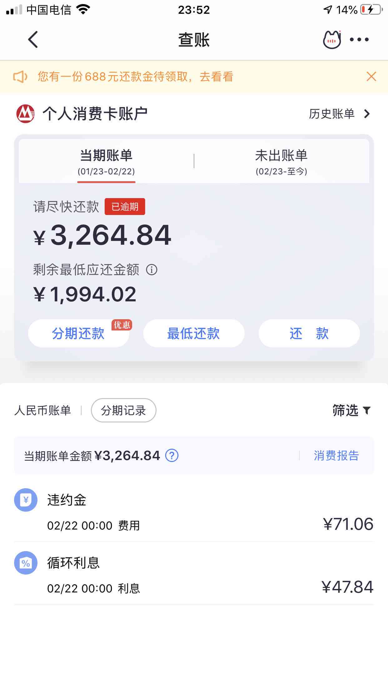 贷款逾期还清了卡三个月还没解冻