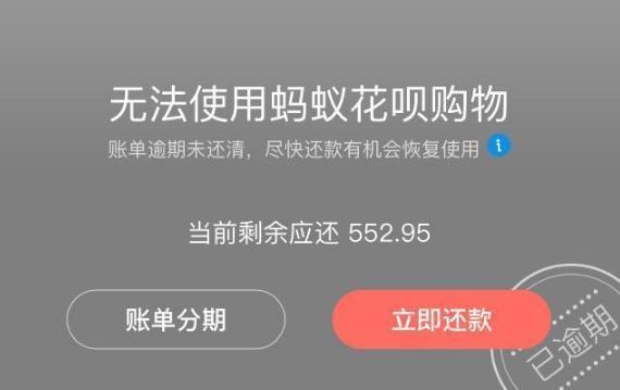 逾期四年的蚂蚁借呗：用户可能会面临的后果和解决方案全面解析