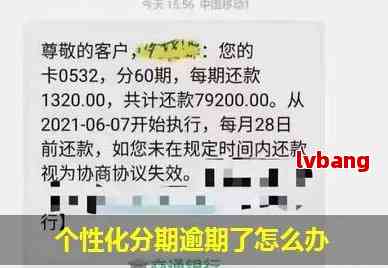 办理个性化还款后再次逾期怎么办：影响、一天的影响及解答