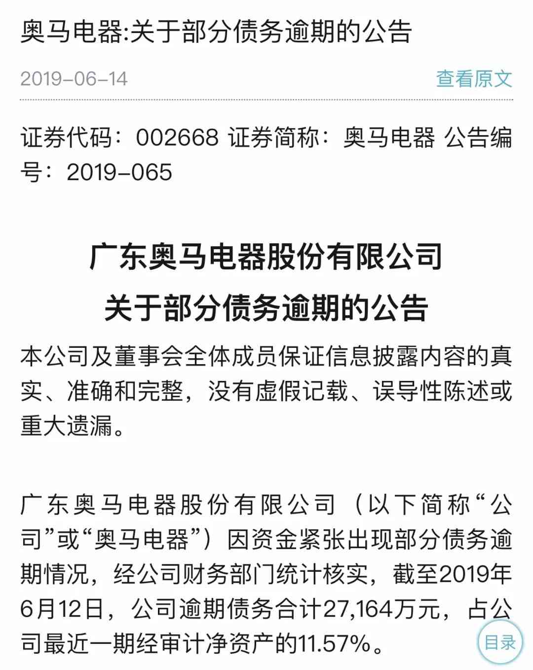 桔多多逾期债务如何处理？一次性还清是否可行？上门的可能性有多大？