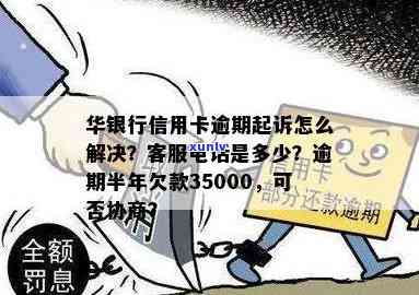 华信用卡逾期起诉状