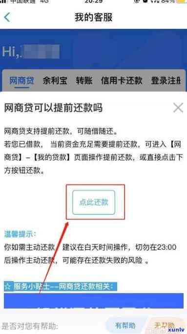 如何设置网商贷的还款方式并解决用户可能遇到的问题