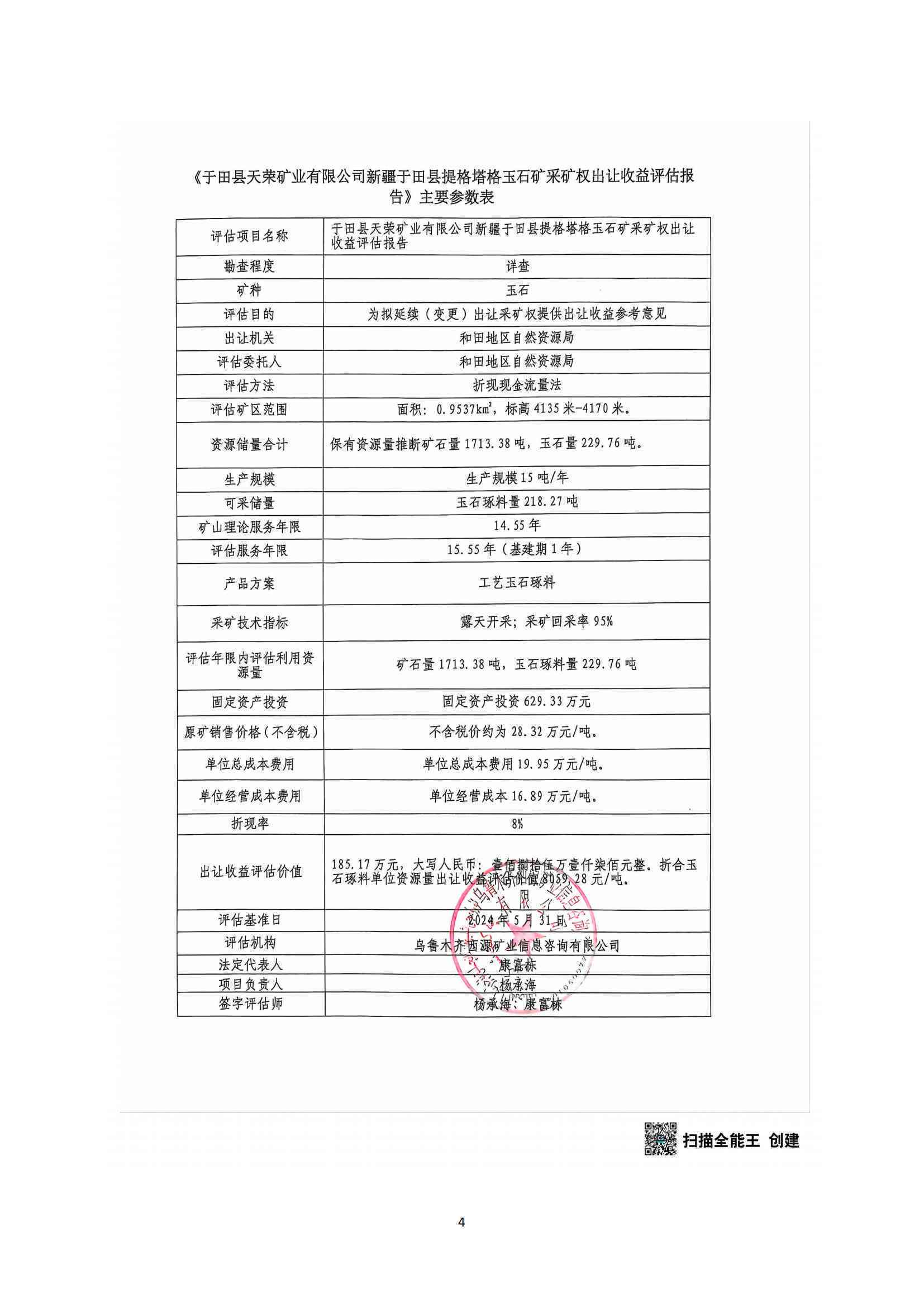 新疆和田玉保护发展局公告：公示查询栏