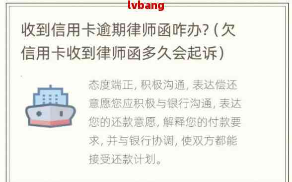 信用卡逾期后果全方位解析：律师函发出后怎么办？如何避免信用损失？