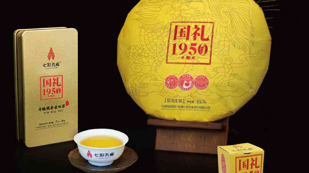 绚丽色彩，皇家品质：1950年七彩雀普洱国礼茶的故事