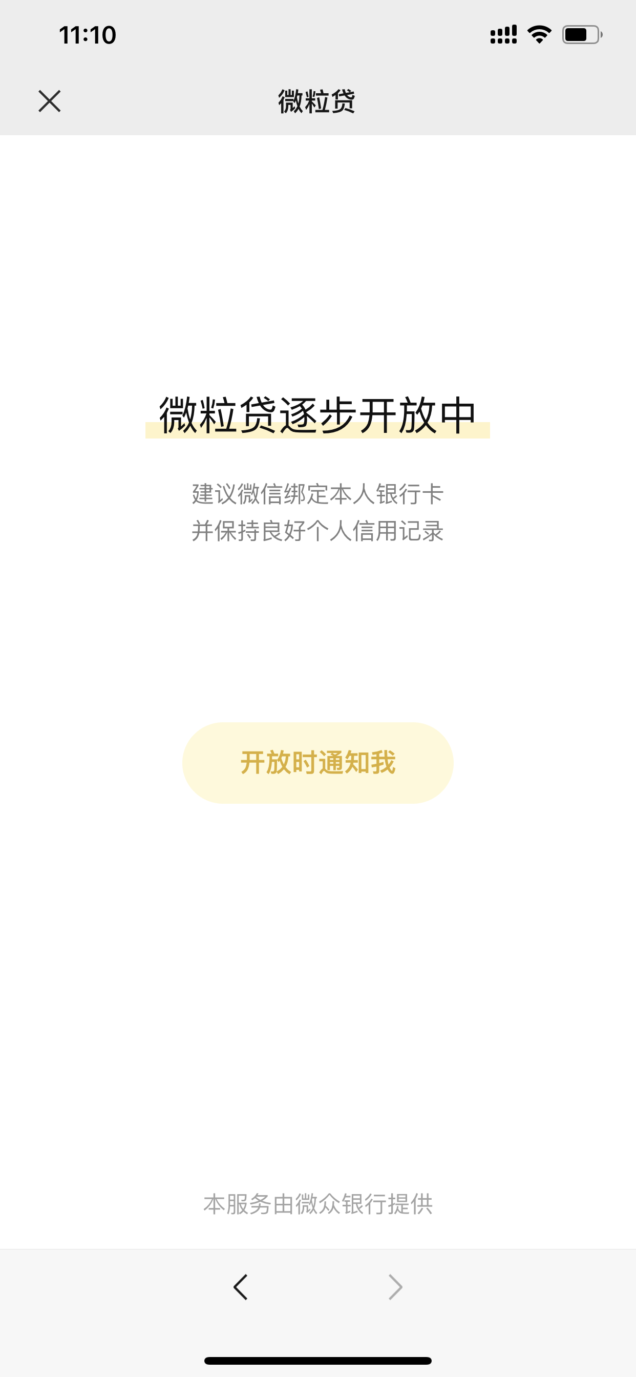 微粒贷账户冻结后多久可以重新启用？