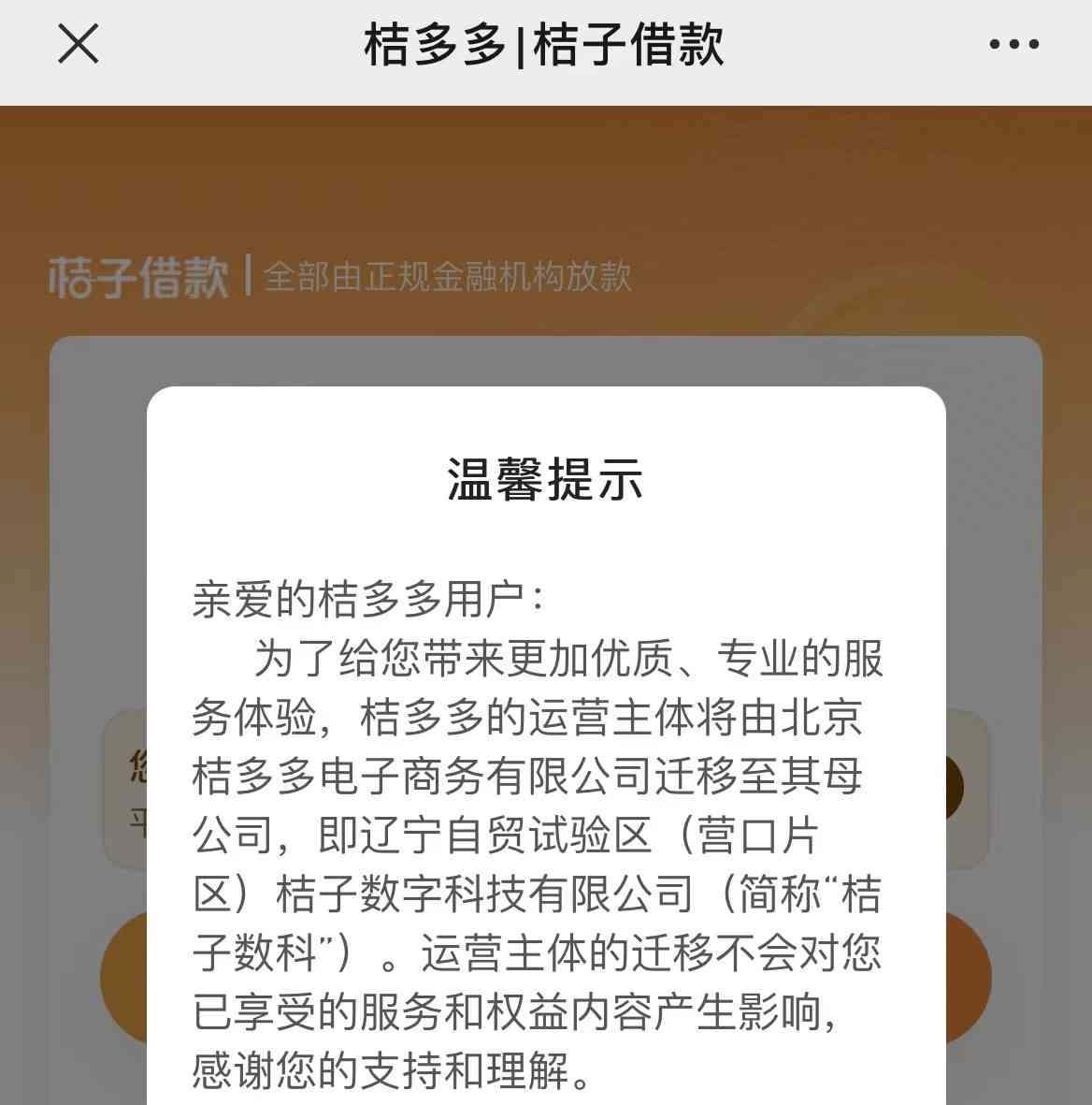 58好借里面桔多多逾期一天