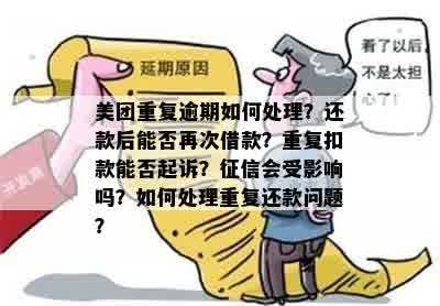 美团与360逾期还款比较：哪个问题更为严重？