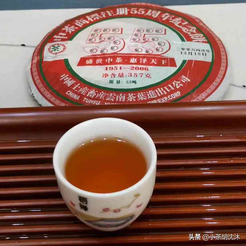 中茶55周年念饼2006熟茶：品质、口感、保存方法及适合搭配的茶叶推荐一览