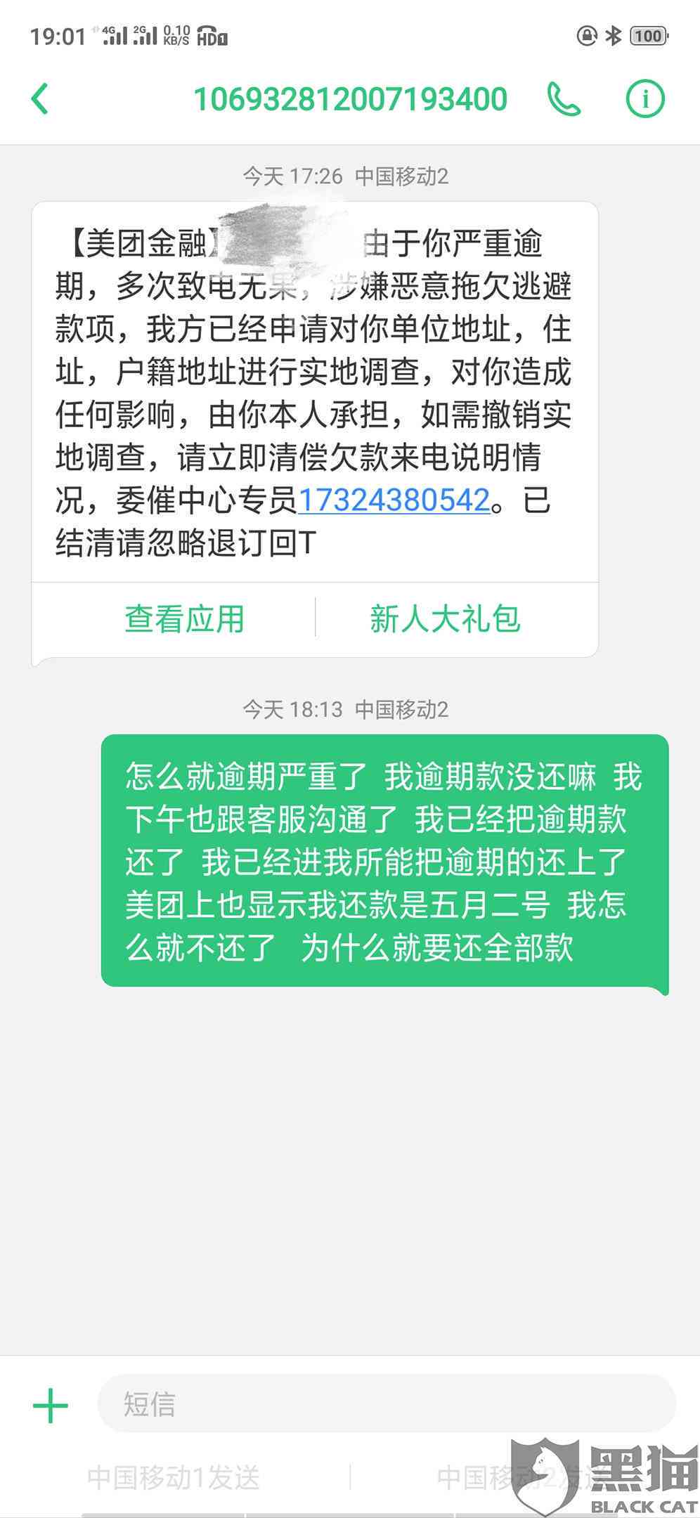 美团借钱逾期记录常住地：合法性与还款协商探讨