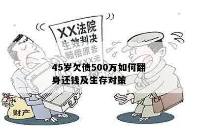 欠债500万还不起怎么办