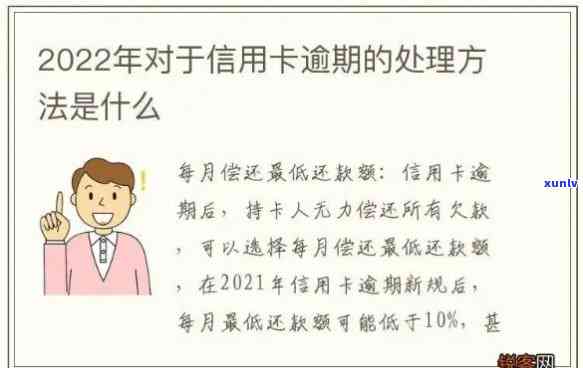 多行信用卡逾期怎么办