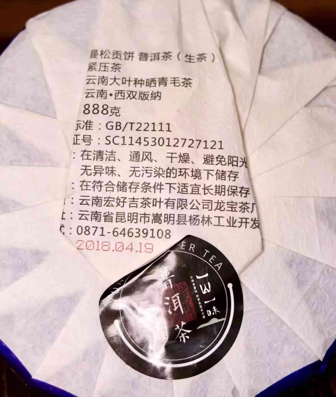 '普普洱茶多少钱一斤？品质如何？'