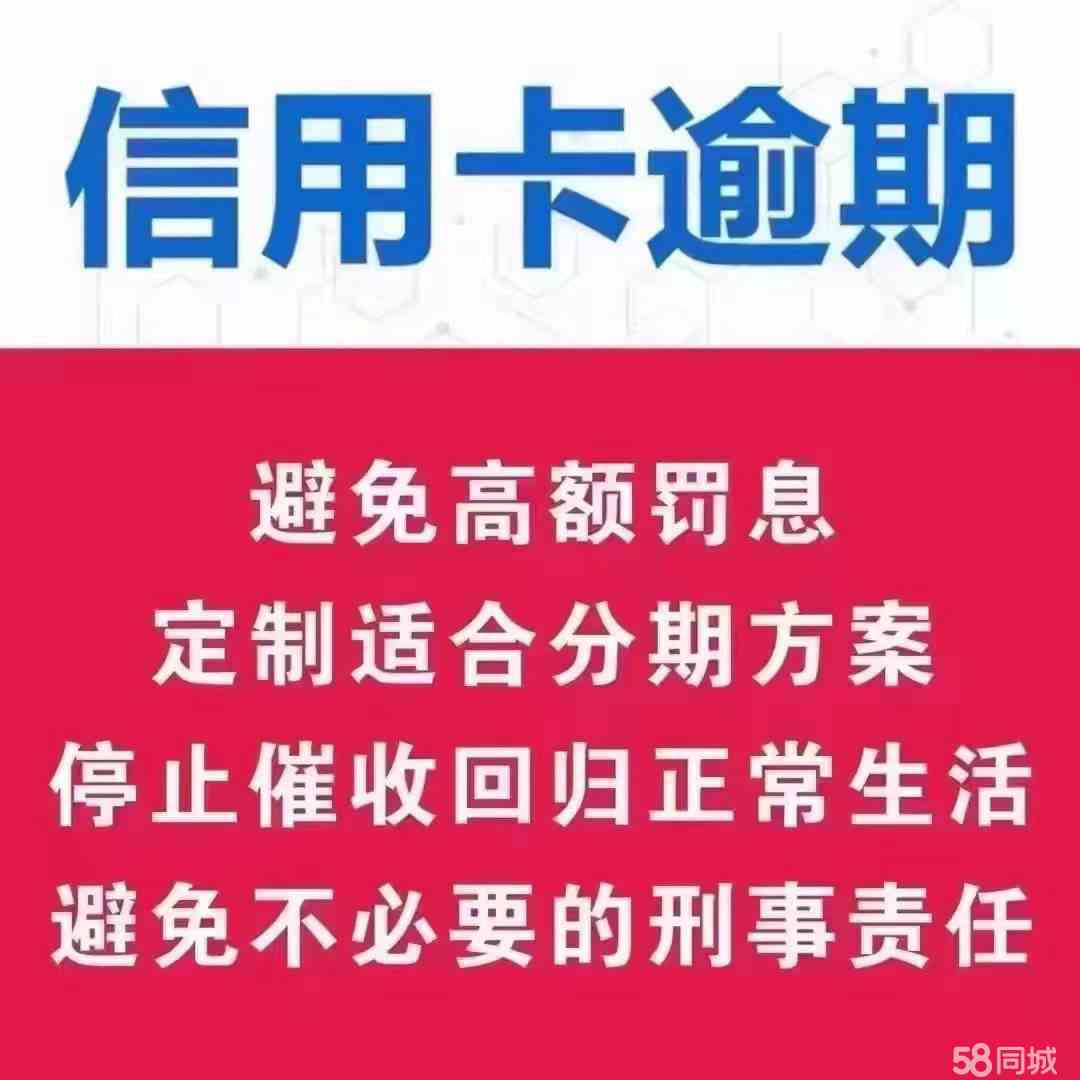 信用卡逾期60期免息