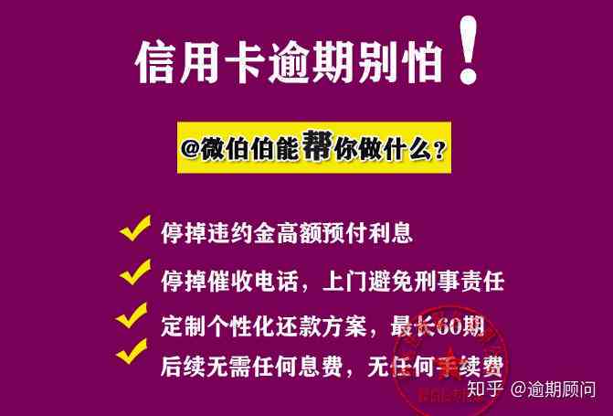 信用卡逾期60期免息