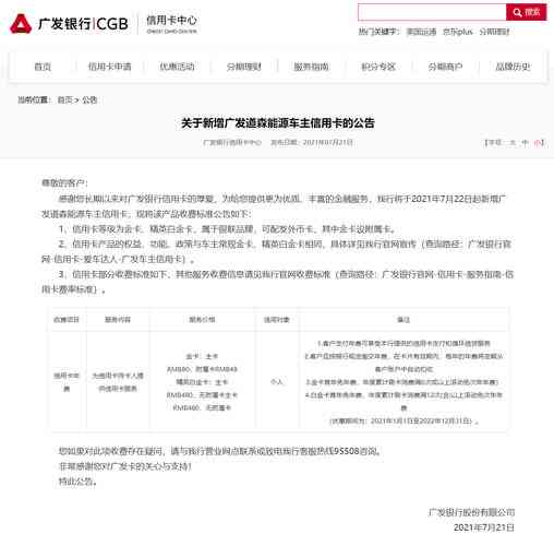 广发银行信用卡逾期一天是否有信贷影响及解除违约金可能性