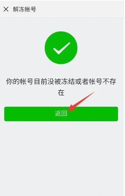 微信解冻被冻结信用卡账户：逾期后的有效处理策略