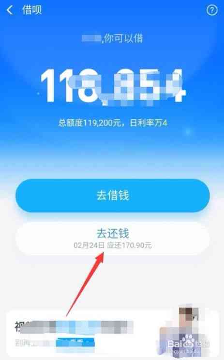借呗额度再次分期还款