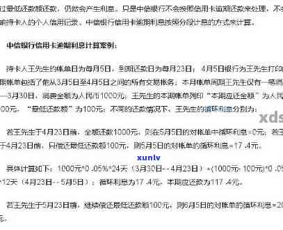 中国银行信用卡逾期一周还款后果分析