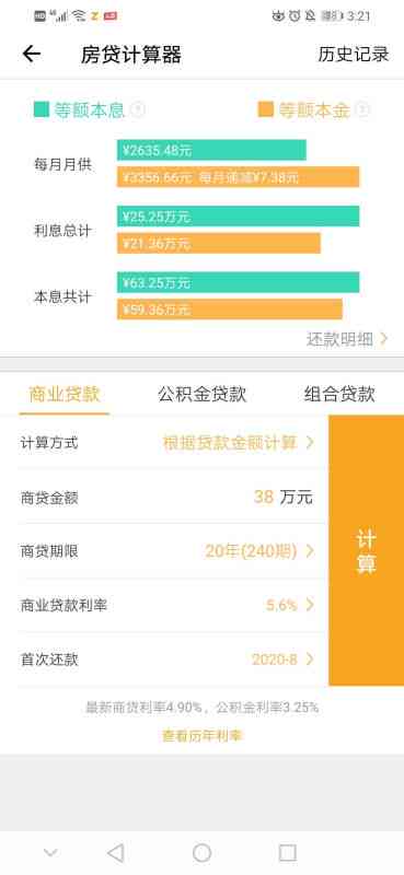 贷款400万月供计算：所需收入与还款详情