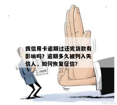 失信人如何分期还款？了解信用修复和贷款条件