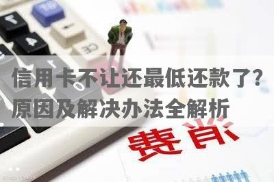 如何设置信用卡以便仅可用于还款而不可用于消费？