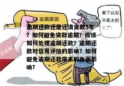 一天内多笔逾期贷款可能面临的后果及应对策略：了解详细情况并采取行动