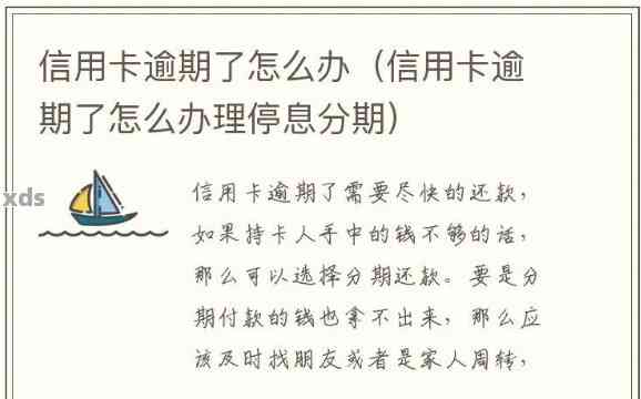 信用卡逾期停了怎么办