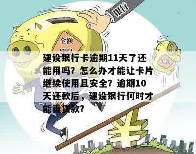 建行信用卡还款后，何时可以再次存款？如何保障资金安全？