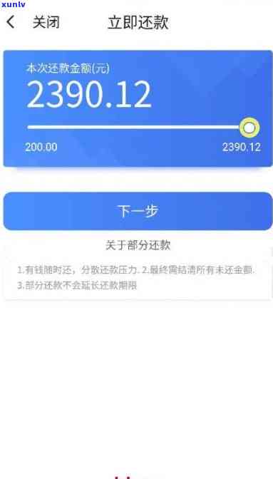 借呗逾期1个小时还款会怎样