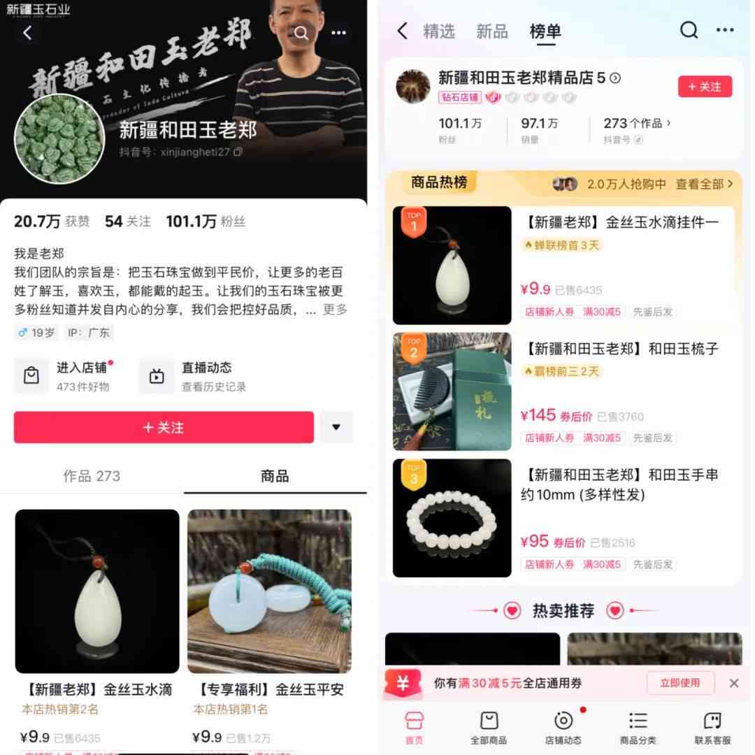 新疆和田玉老郑卖的怎么样