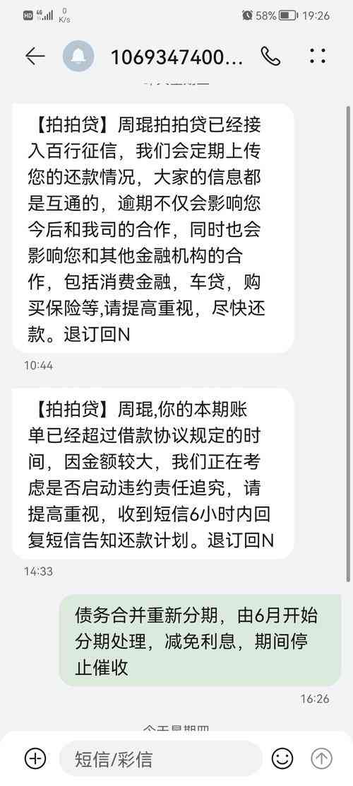 信而富逾期四年了今天发信息说要来找我