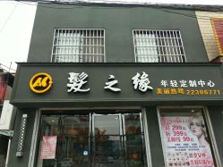 新郑卖和田玉店位置电话及价格，请问？