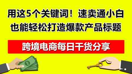 好的，我可以帮你写一个新标题。请问你需要加入哪些关键词？??