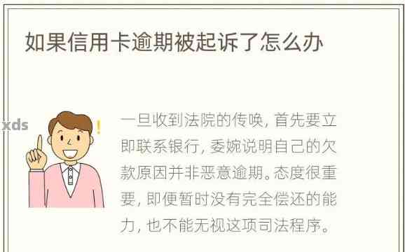 5千信用卡逾期怎么办