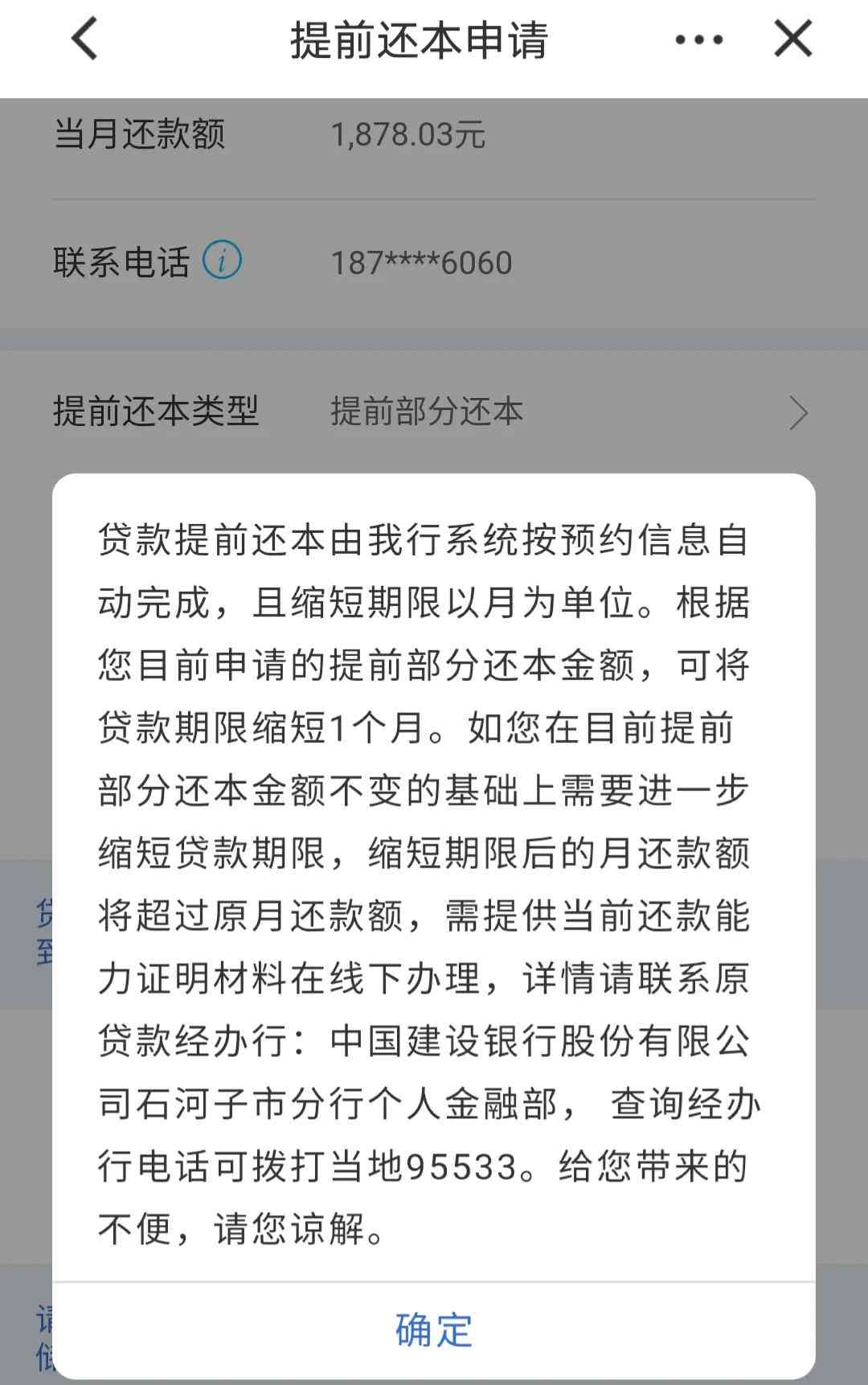 关闭建行网贷自动还款功能的步骤指南