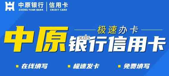 中原银行信用卡逾期问题解决全流程指南