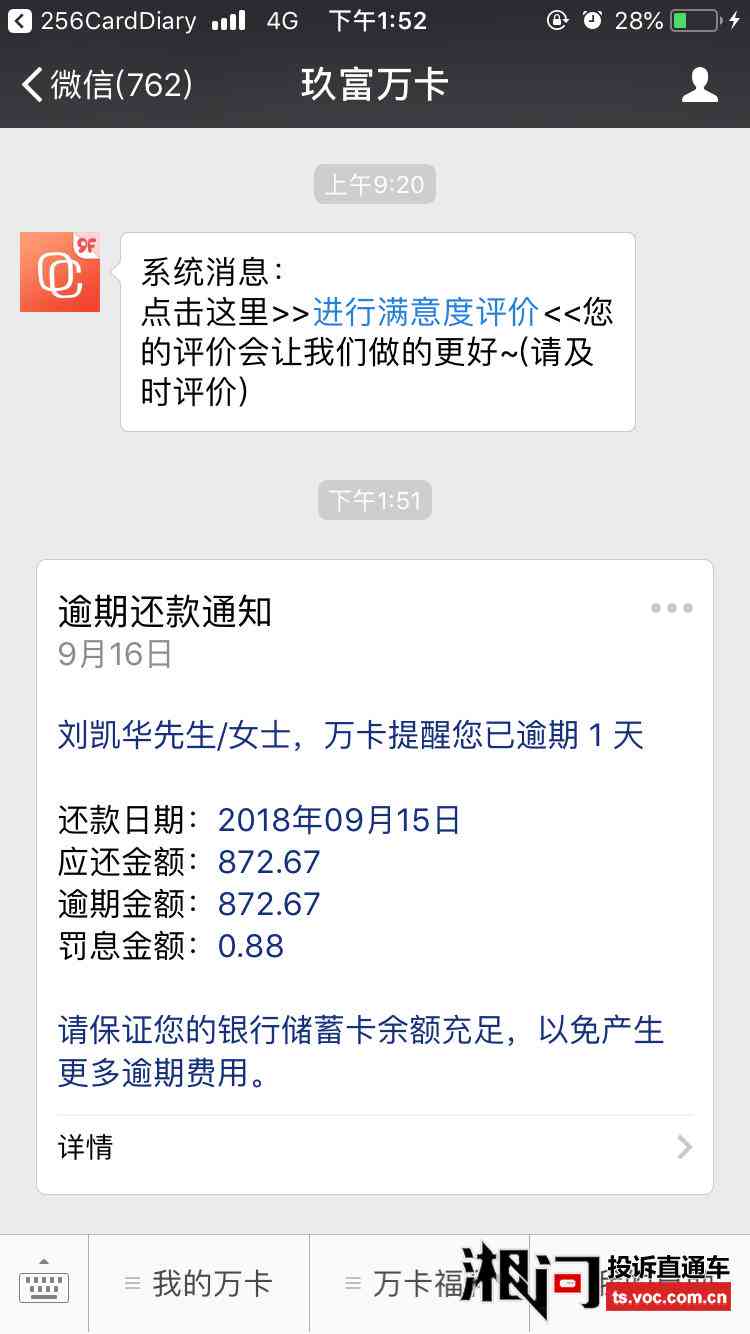 玖富万卡欠款4万逾期三年也没事