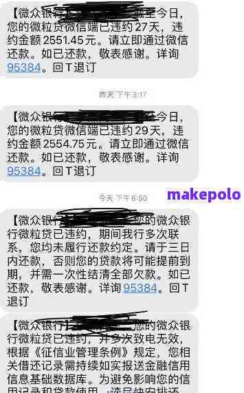 微粒贷还款提醒策略：何时触发，如何避免逾期？