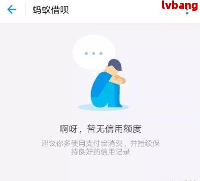 借呗逾期过一次就借不了了吗怎么回事：探讨逾期对借呗借款的影响