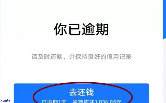 借呗逾期一次后的影响及解决办法，是否会永久影响使用资格？