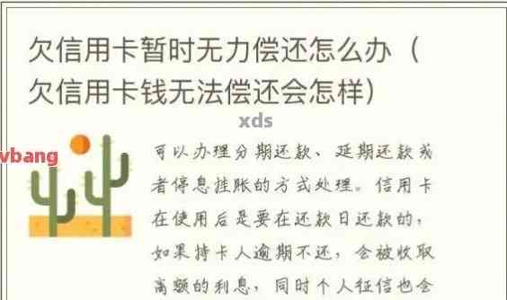 信用卡更低还款无法偿还，我该如何应对？解决方法一网打尽！