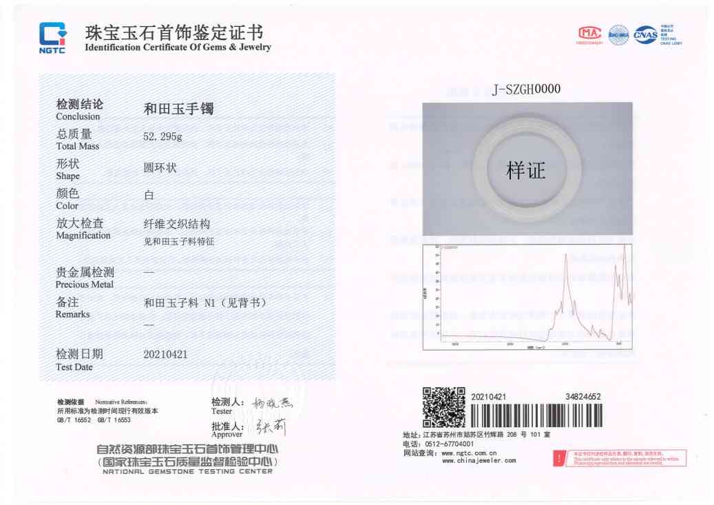 和田玉国检证书官方查询平台，珠宝真伪鉴定一站搞定