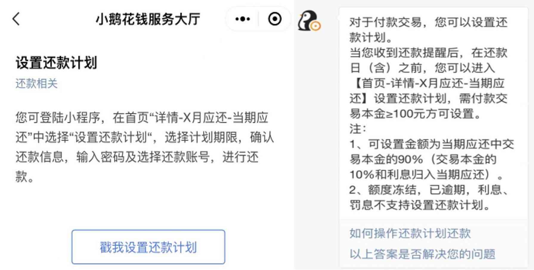 小鹅协商还款计划后额度不能用