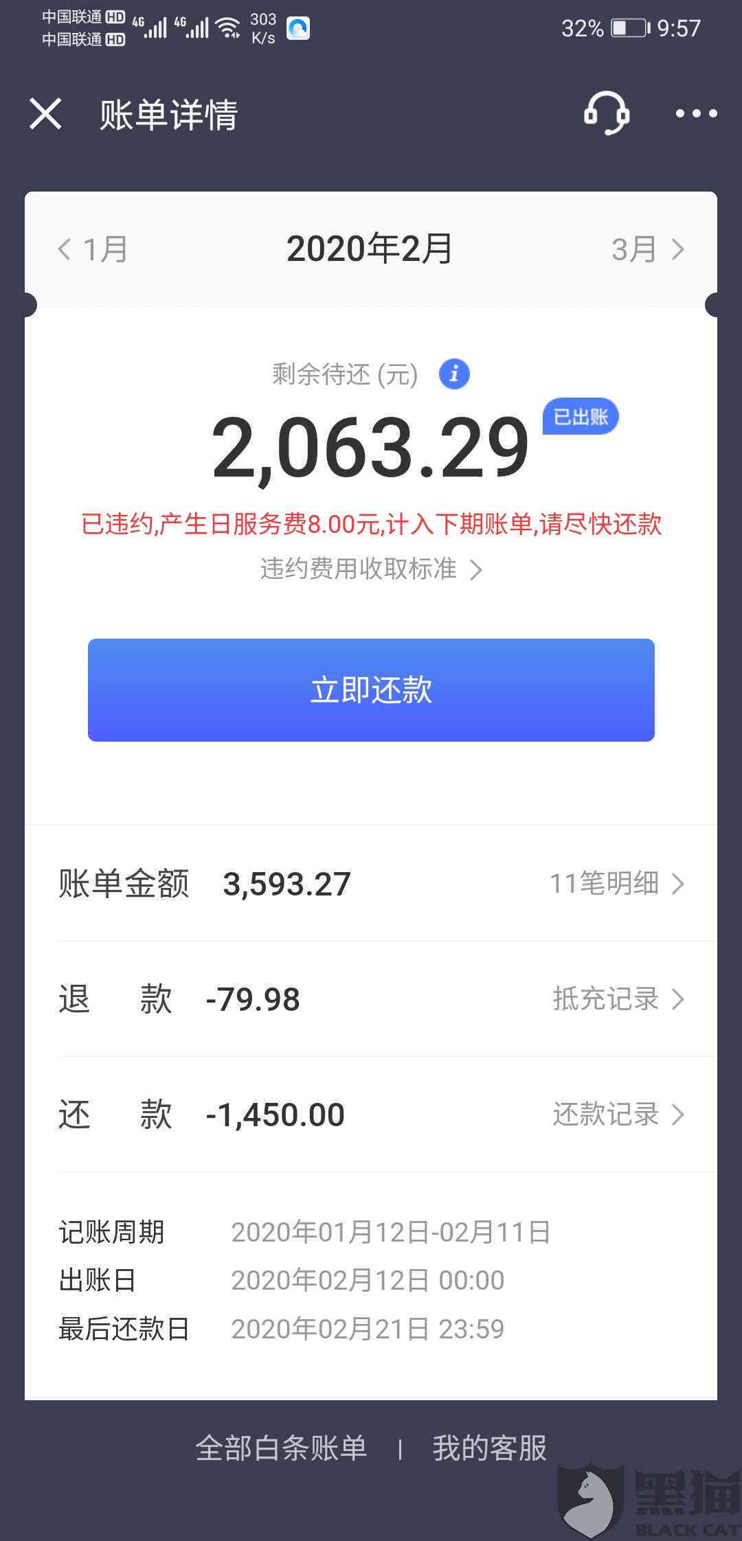 网商贷逾期后必须全款还清？如何处理？