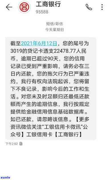 逾期还款1万元的工商银行信用卡可能面临的法律风险及应对措