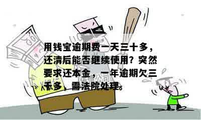 逾期两个月的债务：是否必须一次性全额偿还？