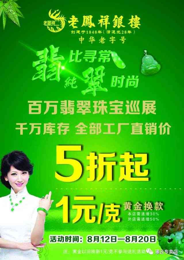 老凤祥的翡翠更低什么折扣