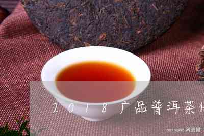 广普洱茶